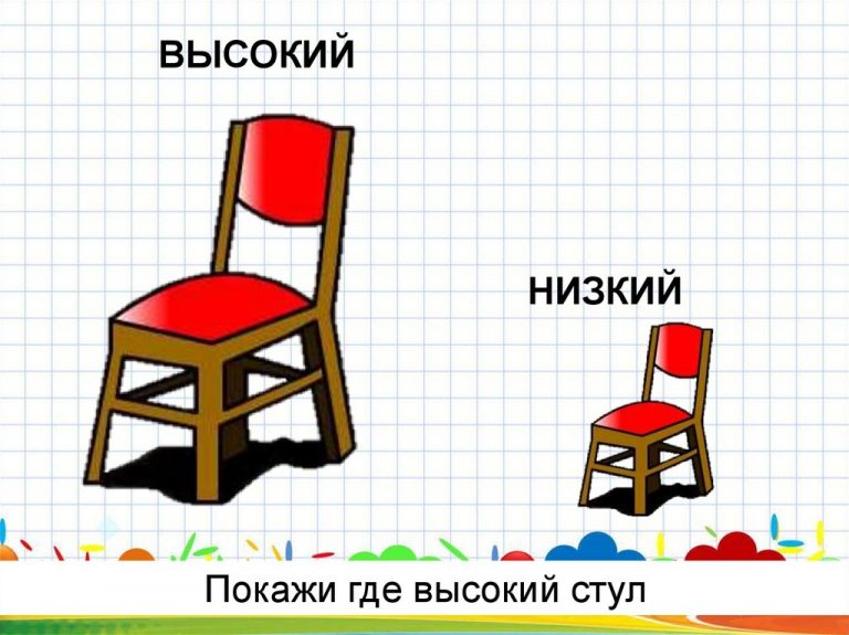 Высокий низкий картинки для детей