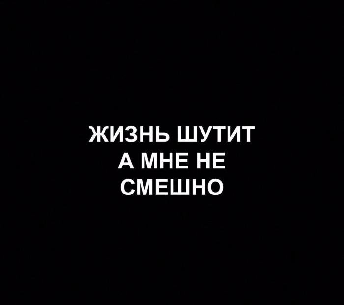 Жизнь боль картинки приколы