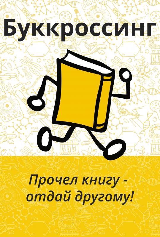 Свободный книгообмен картинки