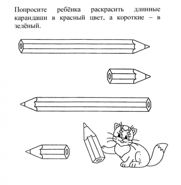 Длинный короткий карандаш картинки для детей