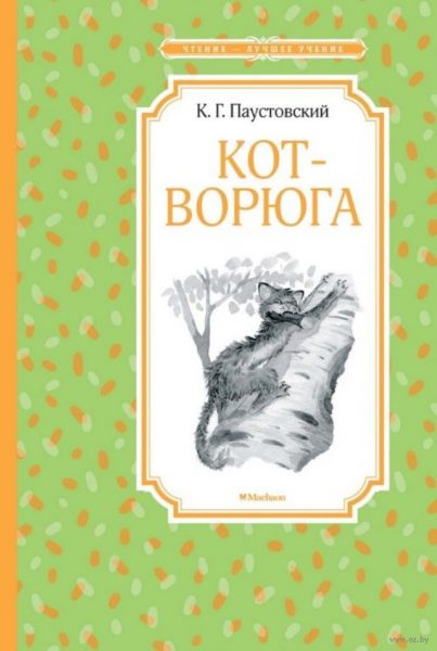 Кот ворюга картинки