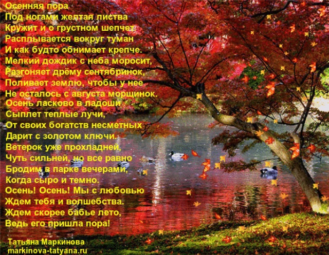 День осени стих. Стихотворение на день осени. Осенний день рождения стихи. Поздравление с осенью в стихах. Стихи день осенью.