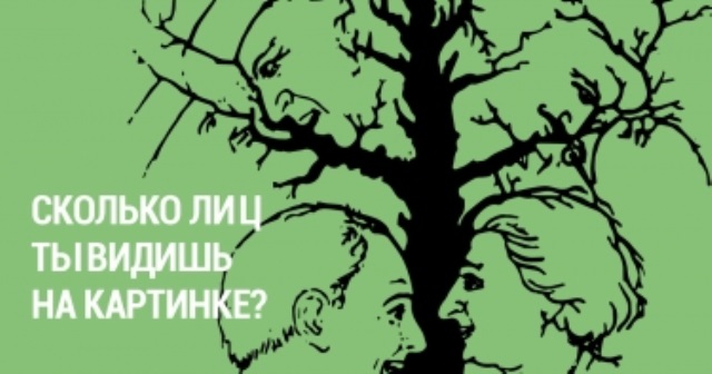 Тест сколько на картинке. Сколько лиц на картинке. Дерево с лицами головоломка. Сколько лиц вы видите на картинке. Сколько лиц на картинке дерево.