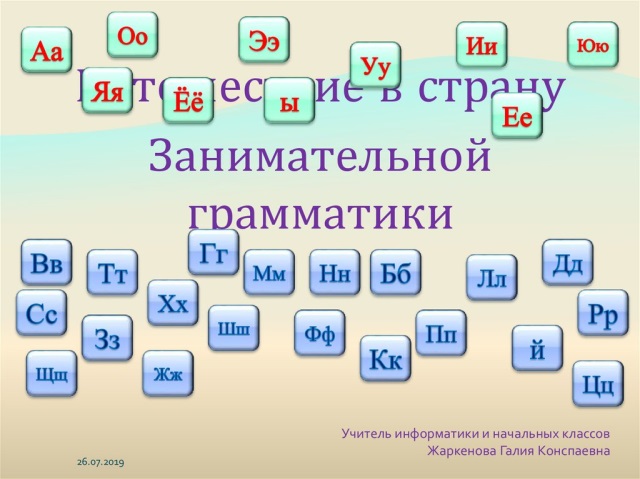 Звукоград и буквоград картинки распечатать