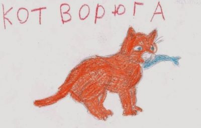 Кот ворюга картинки