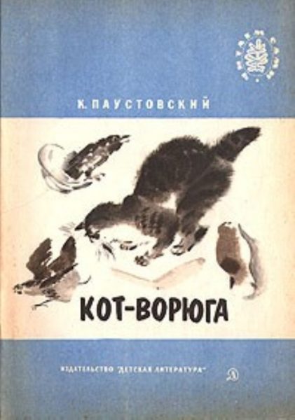 Кот ворюга картинки