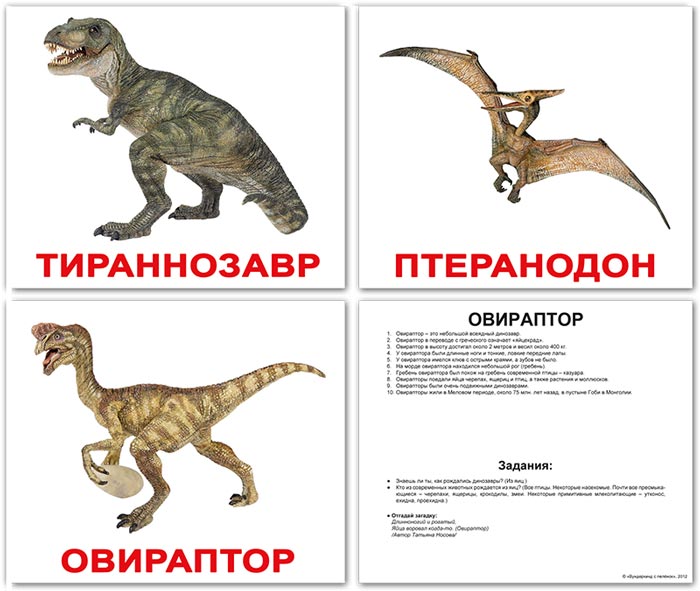 Какие были динозавры названия и фото для детей