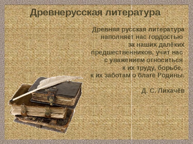 Произведения древнейшей литературы