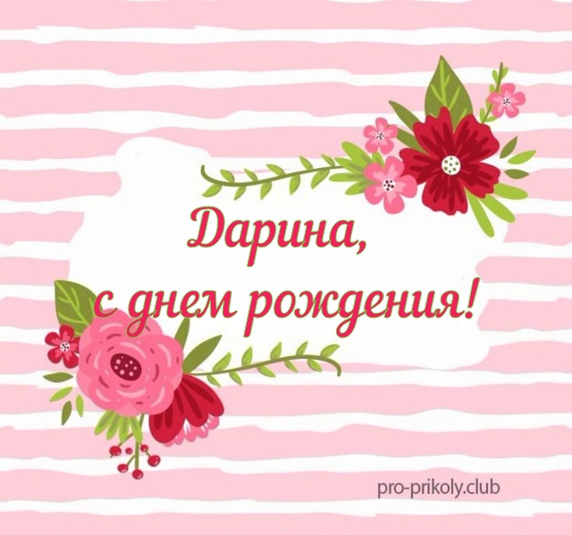 Поздравления с днем одноклассницу прикольные. Открытка с днём рождения однокласснице. С днём рождения ОДНОКЛАСНИЦЦ. Поздравления с днём рождения однокласснице. С днём рождения олнокоассице.