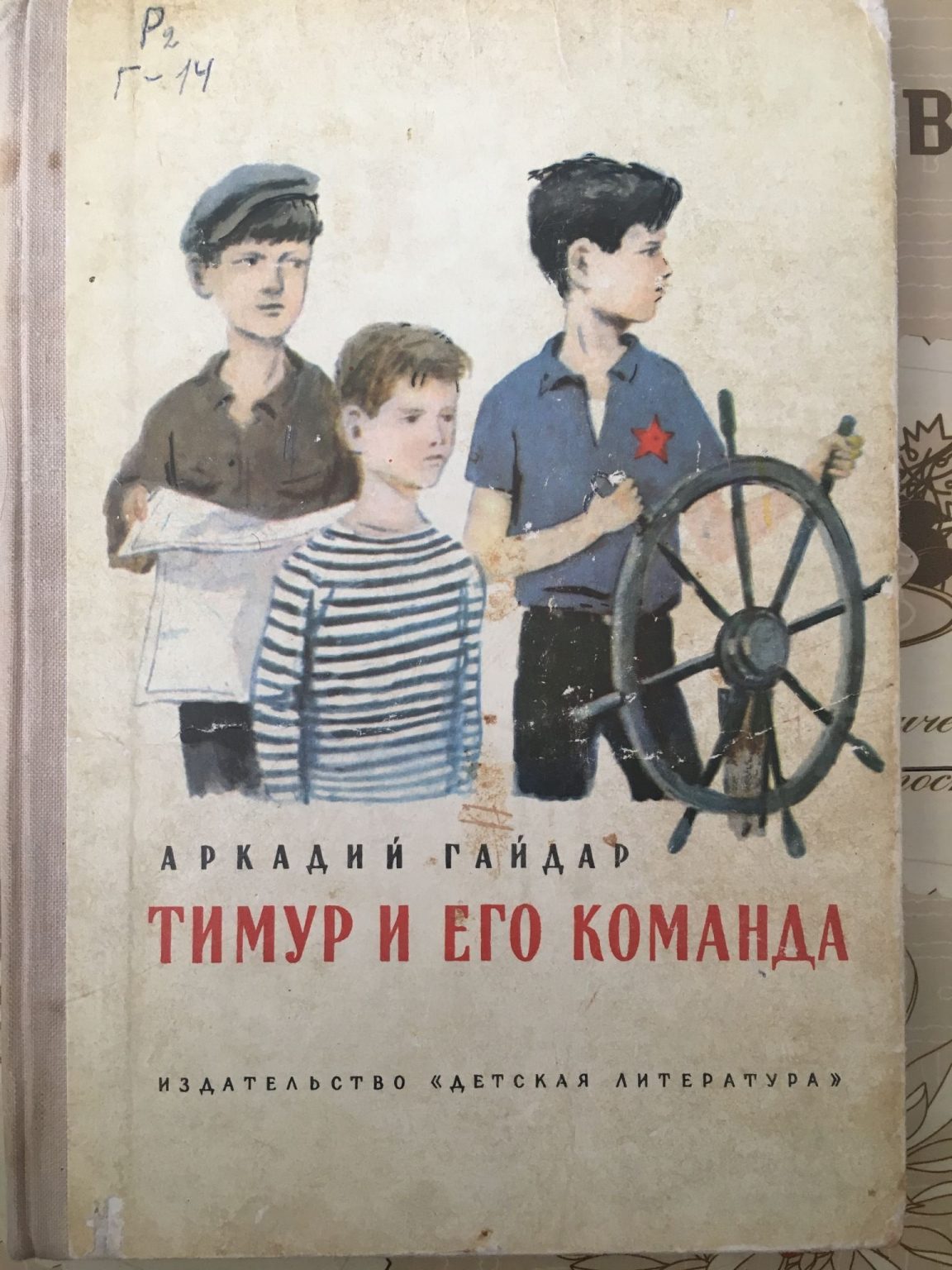 80 Лет – «Тимур и его команда», Гайдар а. п. (1941)