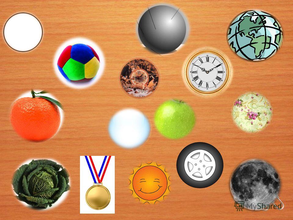 Что имеет форму круга. Круглые предметы. Предметы круглой формы. Предметы шарообразной формы. Предметы круглой формы для детей.