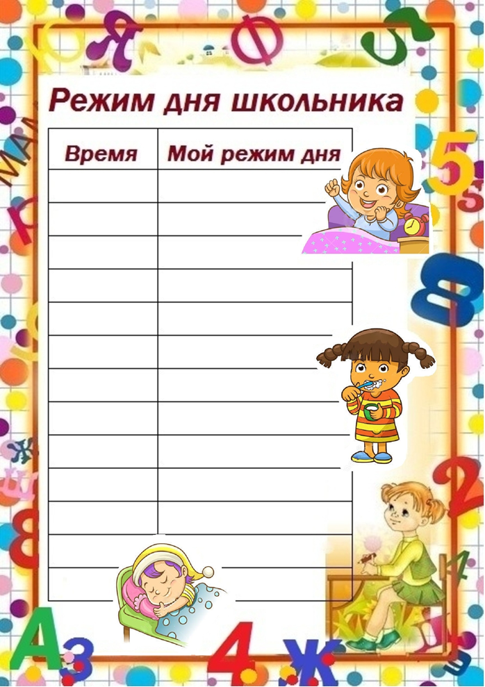 Режим школьника. Распорядок дня. Режим дня школьника. Расписание дня. Распорядок дня школьника.