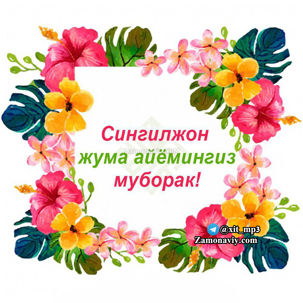 Таваллуд муборак картинки