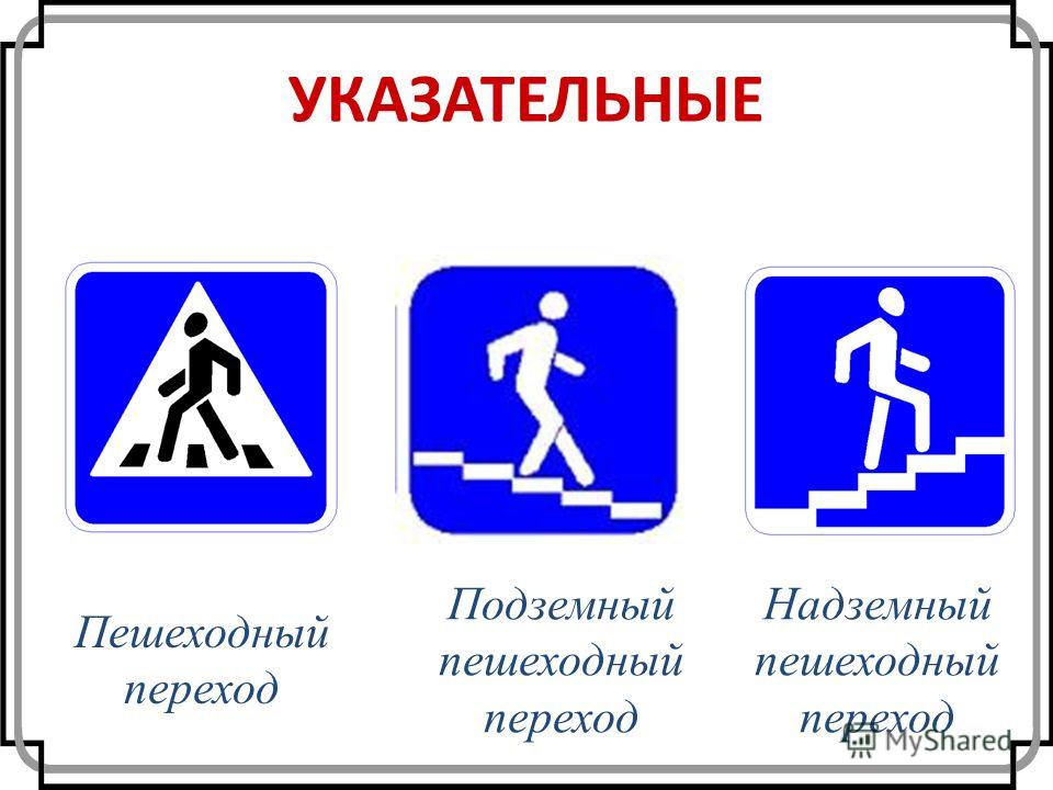 Подземный переход словосочетания по образцу