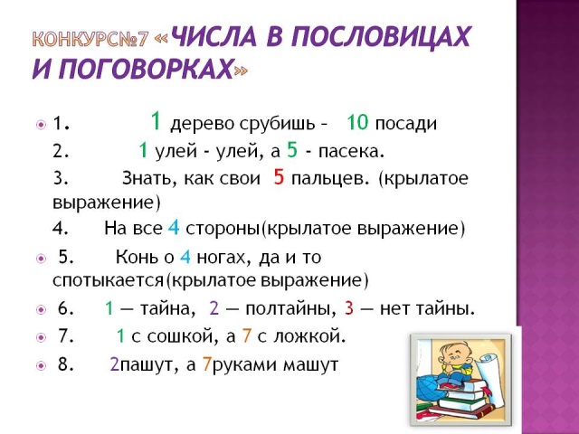 Математика в пословицах и поговорках для 2 класса в картинках