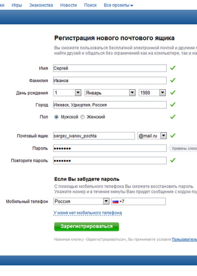 Зарегистрироваться сайт почта