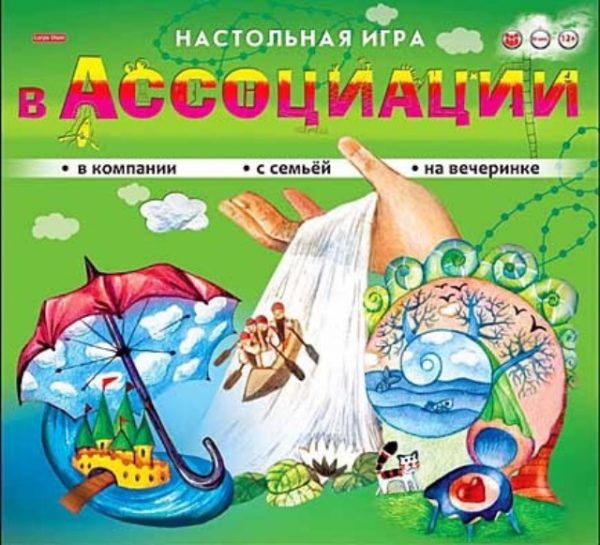 Игра в ассоциации правила. Игра "ассоциации". Настольная игра ассоциации. Поиграем в ассоциации. Игра ассоциации экономические.