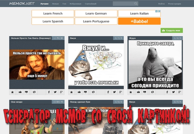 Генератор мемов онлайн со своей картинкой