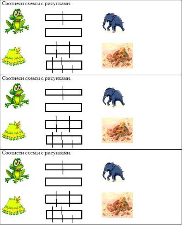 Подберите слова к схемам 1 класс